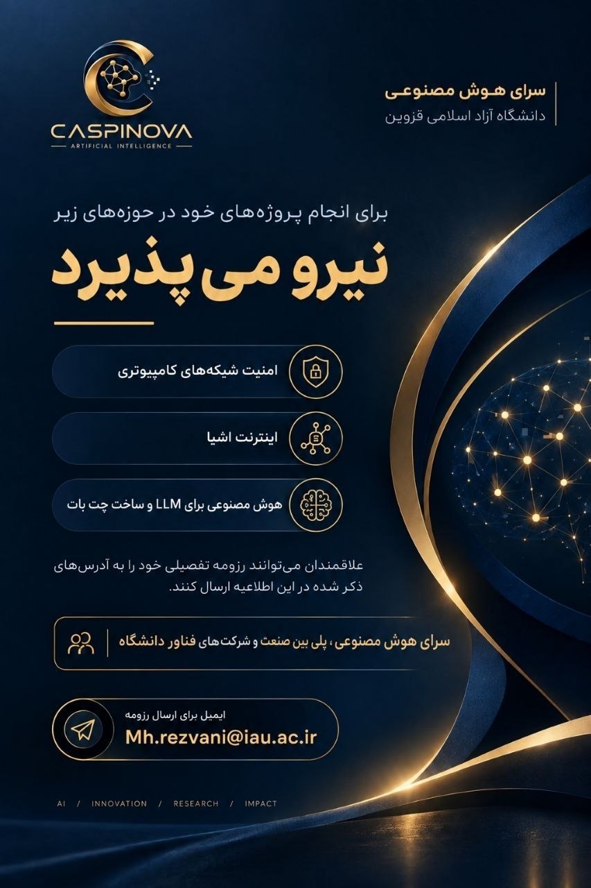 استخدام متخصص امنیت شبکه، اینترنت اشیا و هوش مصنوعی