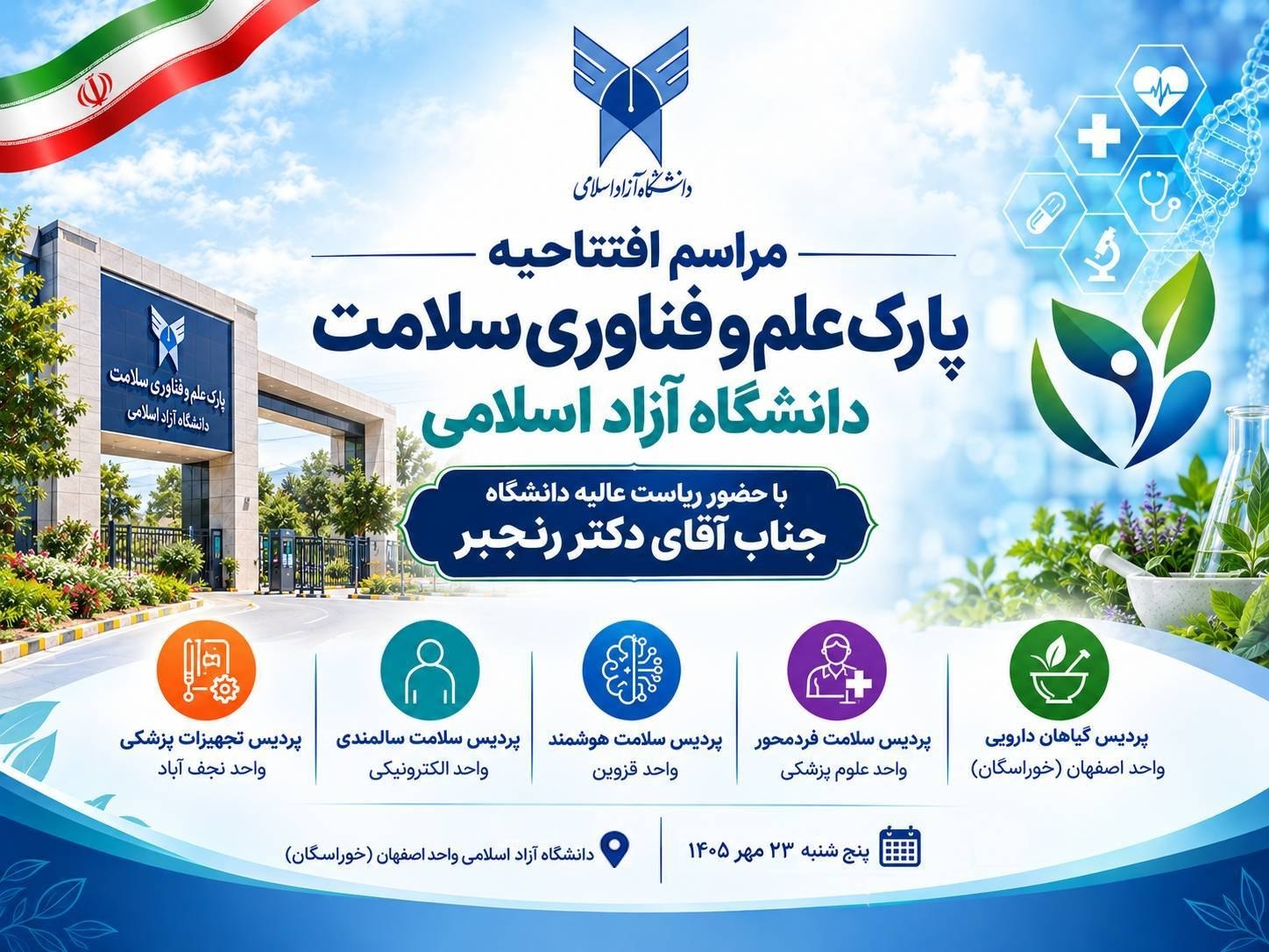 افتتاح هم‌زمان ۵ پردیس پارک علم و فناوری سلامت دانشگاه آزاد اسلامی با حضور دکتر رنجبر